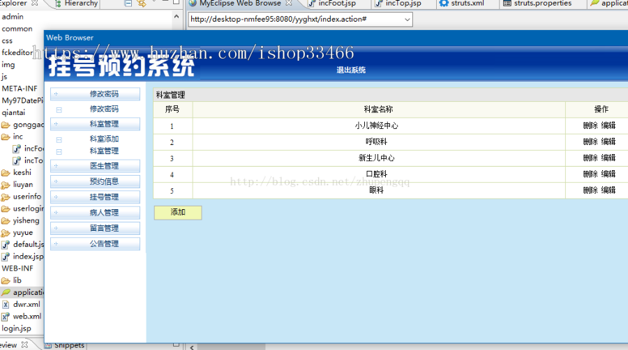 JSPJAVAjavaweb医院挂号系统源码(预约系统源码)医院管理系统挂号预约-毕业设计-课程