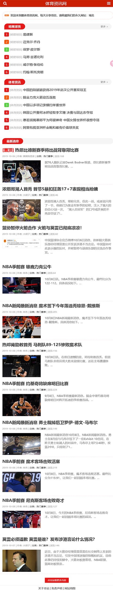 帝国CMS内核三栏自适应体育网站源码,响应式模板,体育资讯模板,手机端自适应