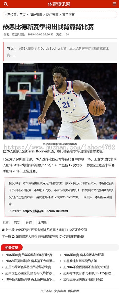 帝国CMS内核三栏自适应体育网站源码,响应式模板,体育资讯模板,手机端自适应