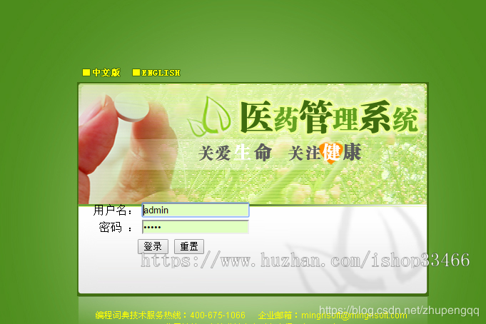 JAVAJSP医药管理系统JSP医药进销存管理系统JSP药品管理系统JSP药品进销存系统