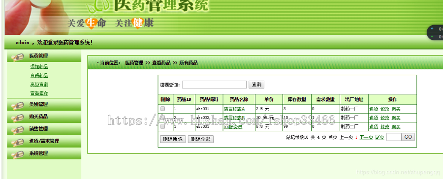 JAVAJSP医药管理系统JSP医药进销存管理系统JSP药品管理系统JSP药品进销存系统