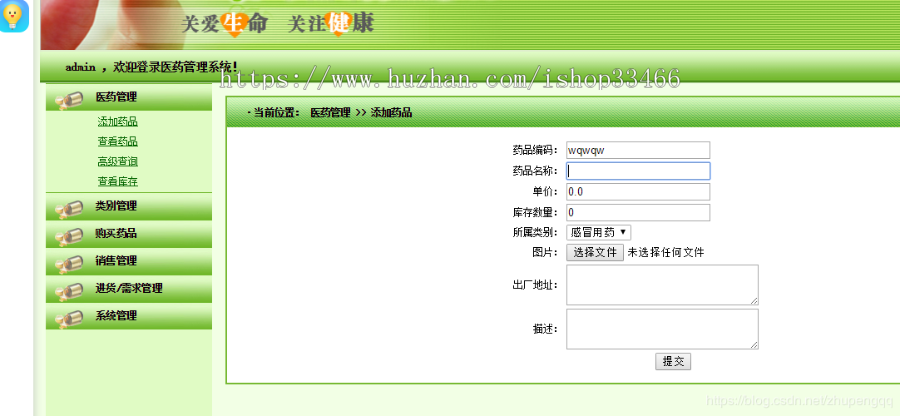 JAVAJSP医药管理系统JSP医药进销存管理系统JSP药品管理系统JSP药品进销存系统
