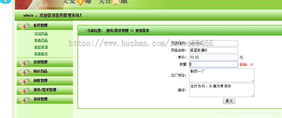 JAVAJSP医药管理系统JSP医药进销存管理系统JSP药品管理系统JSP药品进销存系统