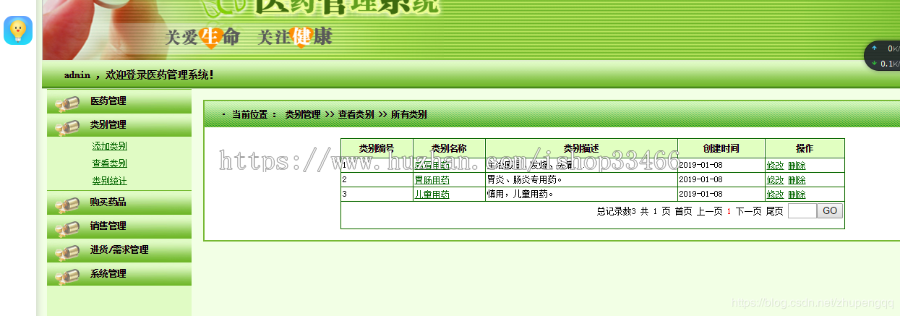 JAVAJSP医药管理系统JSP医药进销存管理系统JSP药品管理系统JSP药品进销存系统