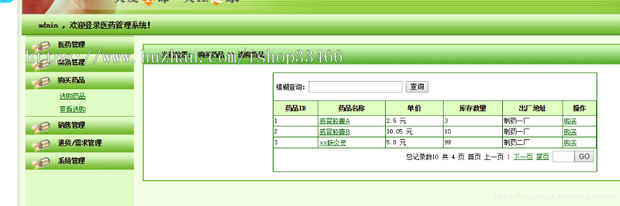 JAVAJSP医药管理系统JSP医药进销存管理系统JSP药品管理系统JSP药品进销存系统