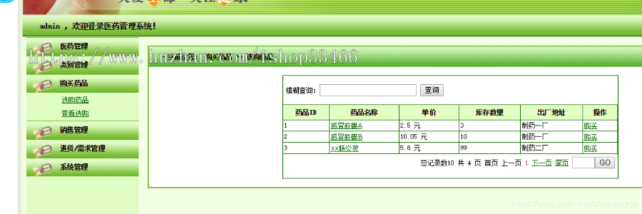 JAVAJSP医药管理系统JSP医药进销存管理系统JSP药品管理系统JSP药品进销存系统