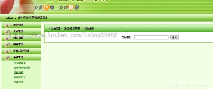 JAVAJSP医药管理系统JSP医药进销存管理系统JSP药品管理系统JSP药品进销存系统