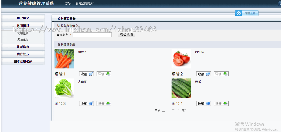 JAVA javaweb JSP营养健康管理系统(膳食的合理搭配)健康管理系统-毕业设计-课程设计