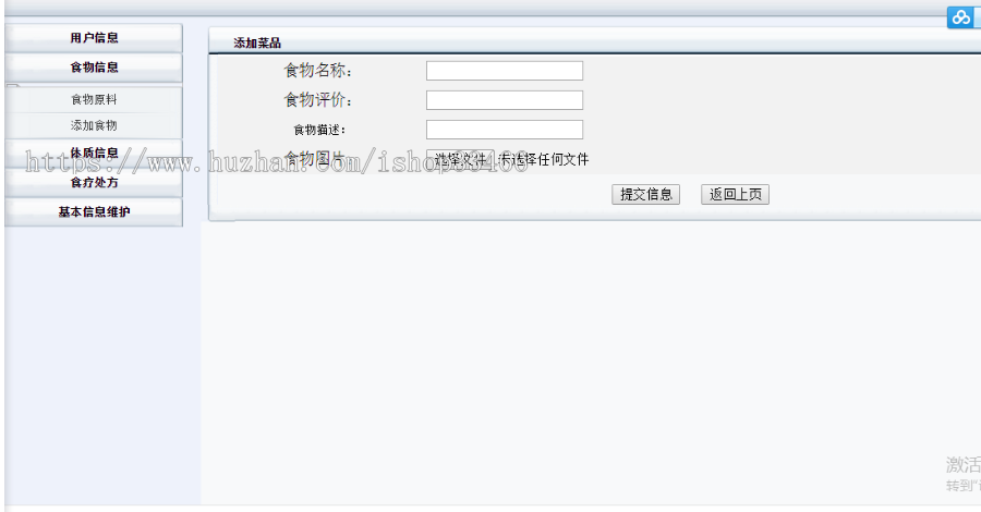 JAVA javaweb JSP营养健康管理系统(膳食的合理搭配)健康管理系统-毕业设计-课程设计