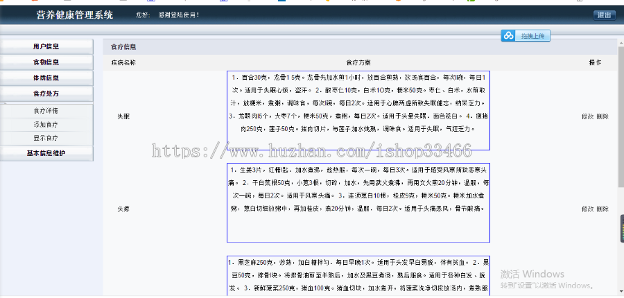 JAVA javaweb JSP营养健康管理系统(膳食的合理搭配)健康管理系统-毕业设计-课程设计