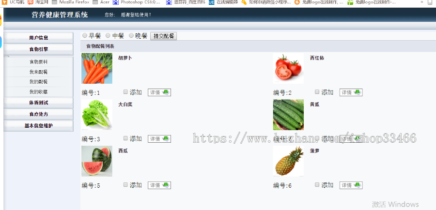 JAVA javaweb JSP营养健康管理系统(膳食的合理搭配)健康管理系统-毕业设计-课程设计