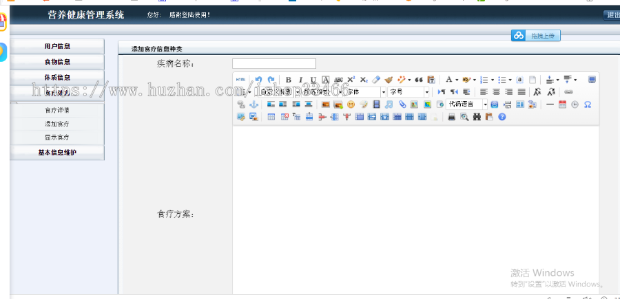 JAVA javaweb JSP营养健康管理系统(膳食的合理搭配)健康管理系统-毕业设计-课程设计