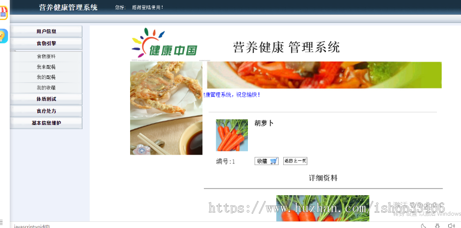 JAVA javaweb JSP营养健康管理系统(膳食的合理搭配)健康管理系统-毕业设计-课程设计