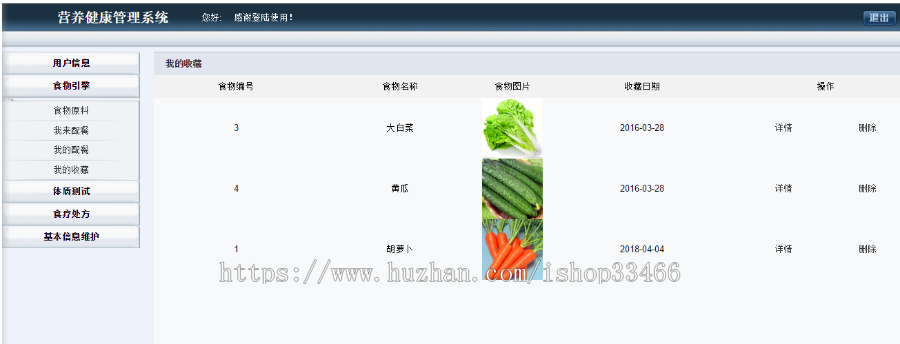 JAVA javaweb JSP营养健康管理系统(膳食的合理搭配)健康管理系统-毕业设计-课程设计