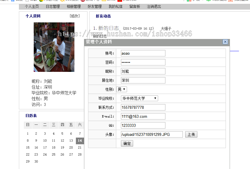 javaweb JAVA JSP校园社交网站 交友网站 婚恋交友网站 交友网站校园交友网站源代码 论文