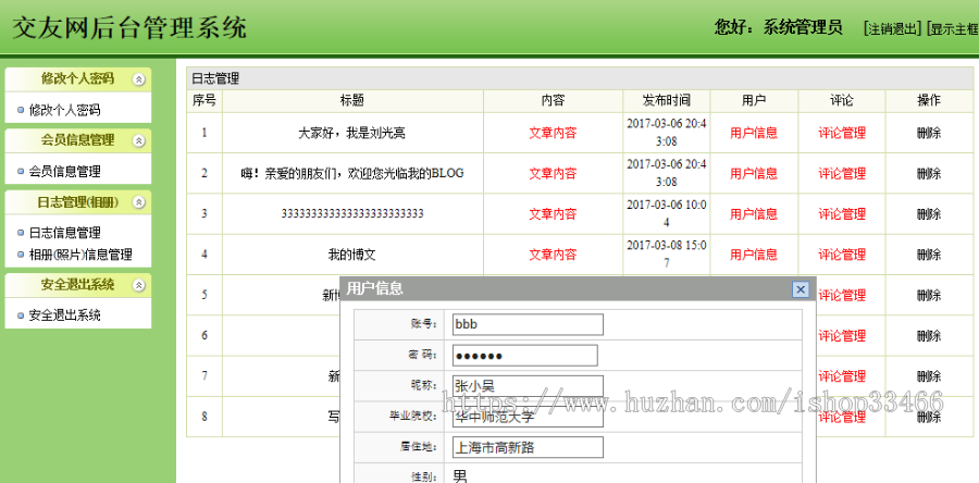 javaweb JAVA JSP校园社交网站 交友网站 婚恋交友网站 交友网站校园交友网站源代码 论文