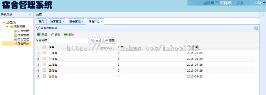 springMVC+mysql实现的Java web学生宿舍管理系统源码及运行教程