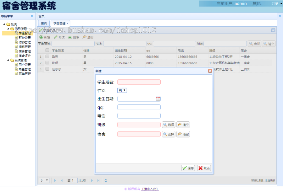 springMVC+mysql实现的Java web学生宿舍管理系统源码及运行教程