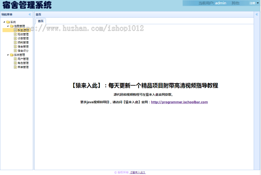 springMVC+mysql实现的Java web学生宿舍管理系统源码及运行教程