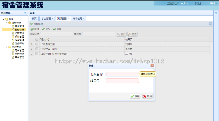 springMVC+mysql实现的Java web学生宿舍管理系统源码及运行教程