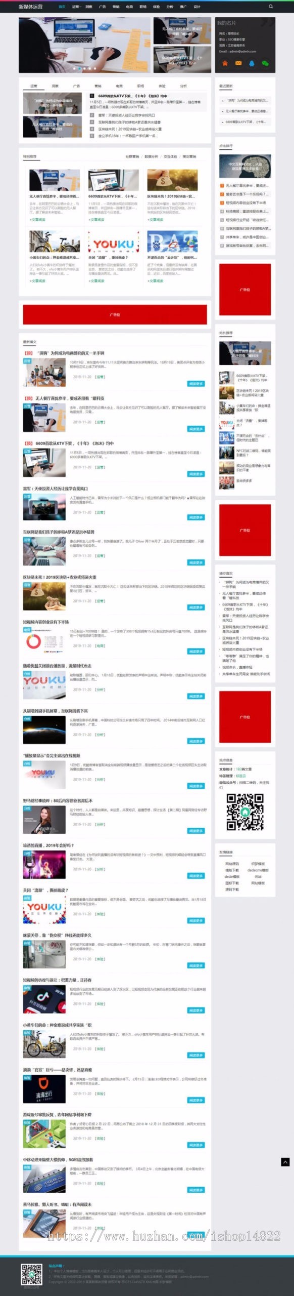 织梦模版：响应式新媒体运营资讯类网站模板 手机自适应