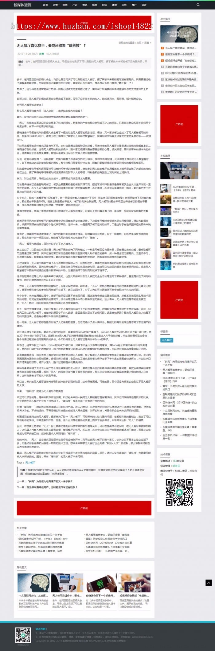 织梦模版：响应式新媒体运营资讯类网站模板 手机自适应