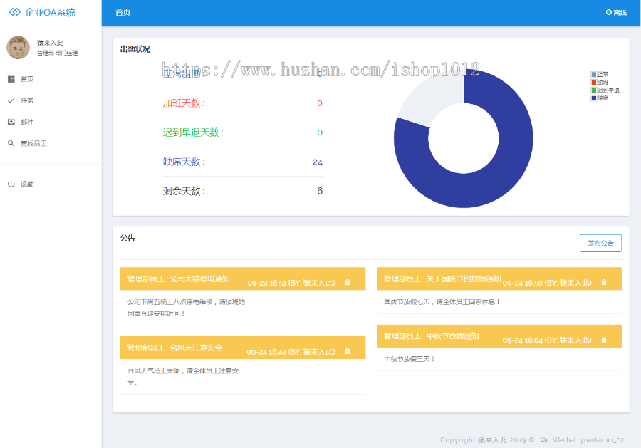 jsp+ssm+mysql实现简单的OA办公管理系统源码附视频指导运行教程