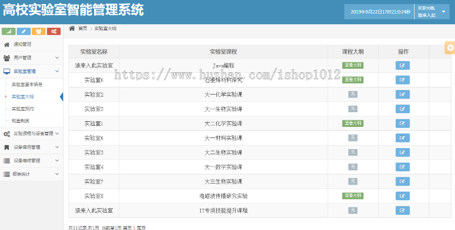 jsp+ssh2+mysql实现的高校实验室管理系统源码附带视频指导运行教程