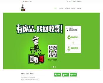 仿回收哥二手数码回收HTML网站源码