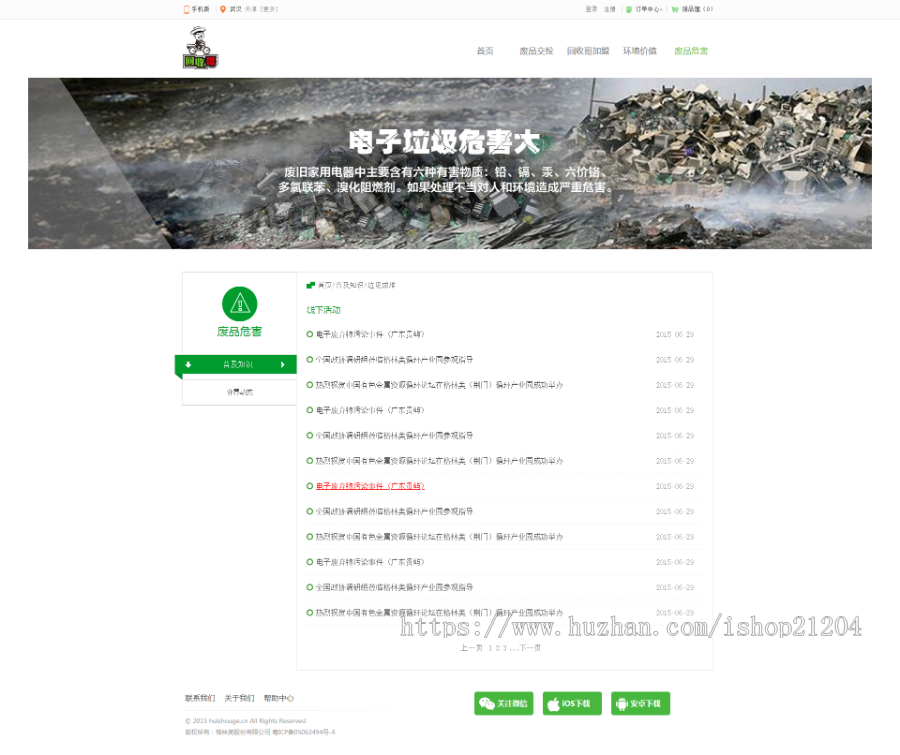仿回收哥二手数码回收HTML网站源码