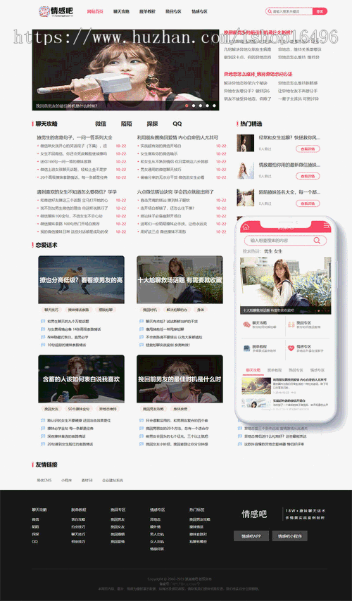 织梦dedecms撩妹情感咨询资讯类网站织梦模板(带手机端)