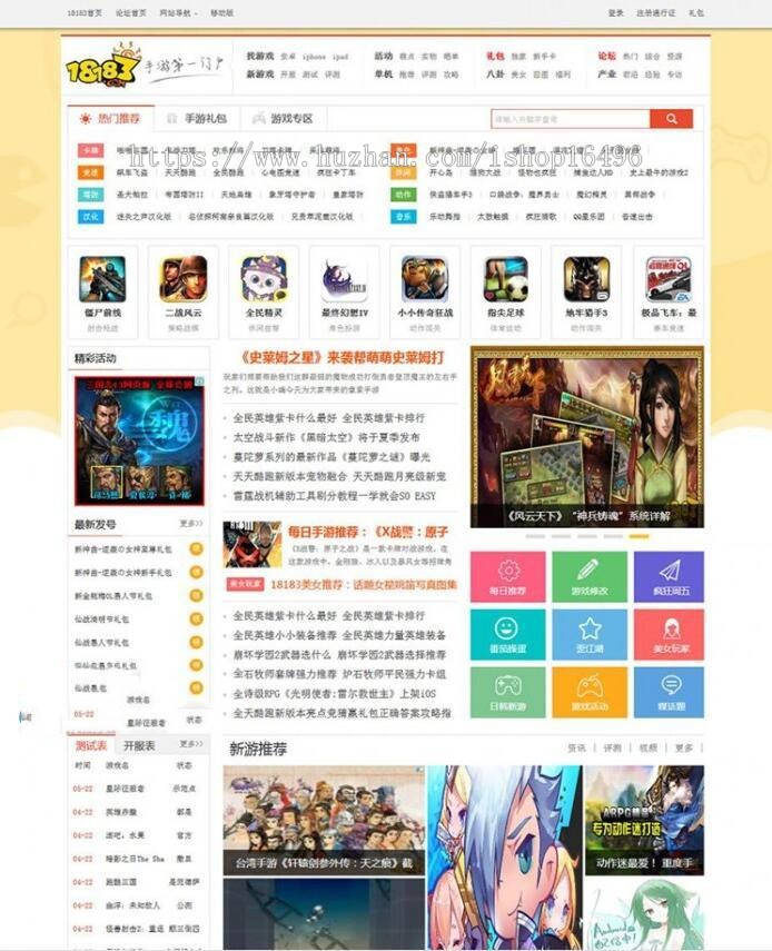 92GAME帝国CMS模板 仿手机游戏源码18183.com手游门户网站源码
