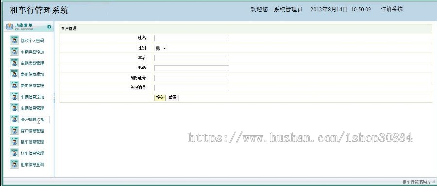 JAVA JSP出租车管理系统 租车行管理系统-毕业设计 课程设计