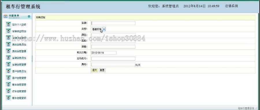 JAVA JSP出租车管理系统 租车行管理系统-毕业设计 课程设计