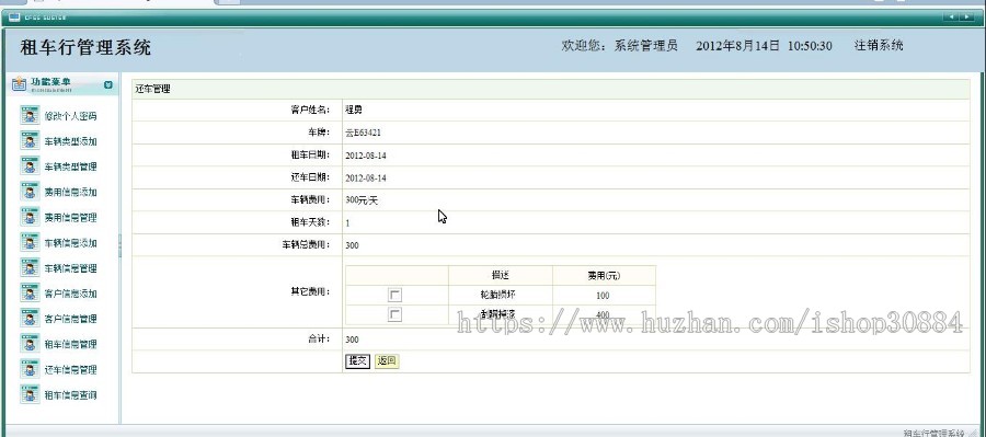 JAVA JSP出租车管理系统 租车行管理系统-毕业设计 课程设计