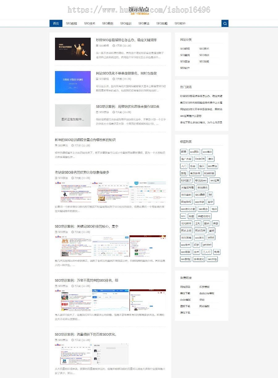 织梦dedecms响应式SEO教程资讯博客文章类网站模板（自适应手移动端）
