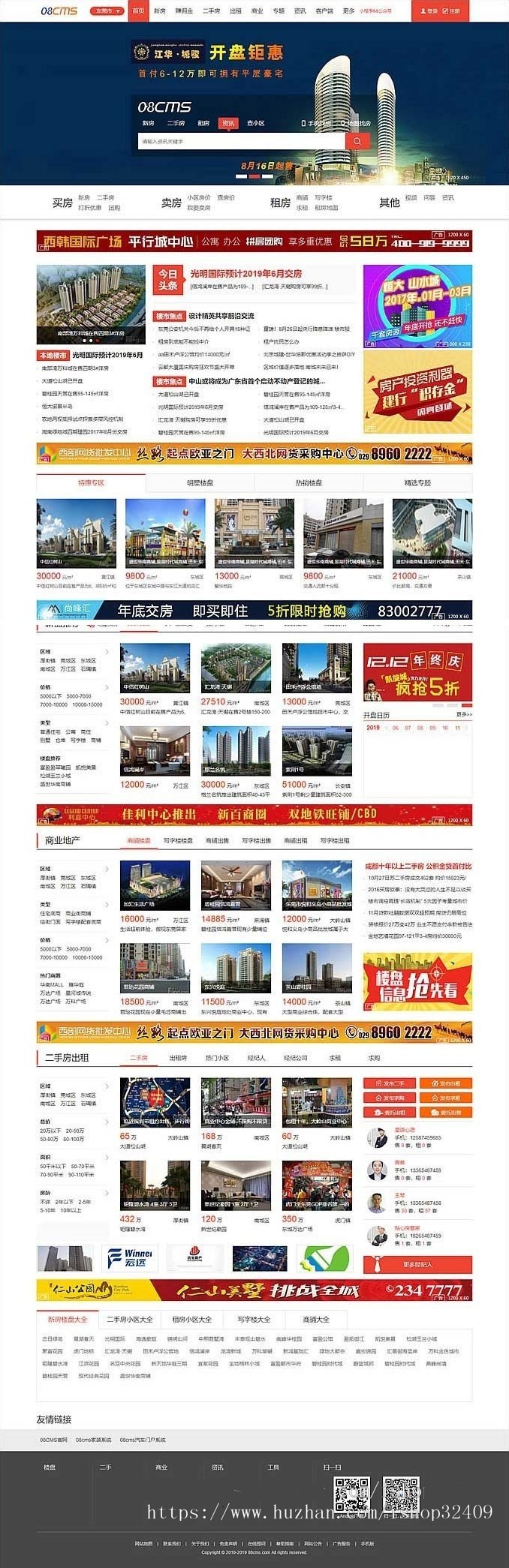 大型房产门户08cms多城市商业版V8.4(带升级补丁) 带手机独