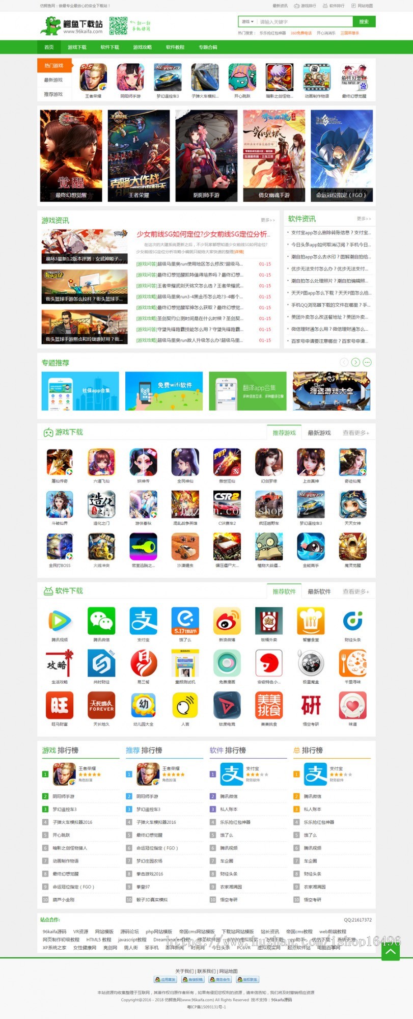92game 帝国cms仿《鳄鱼下载站》源码 手机安卓软件游戏下载站模板源码 带火车采集