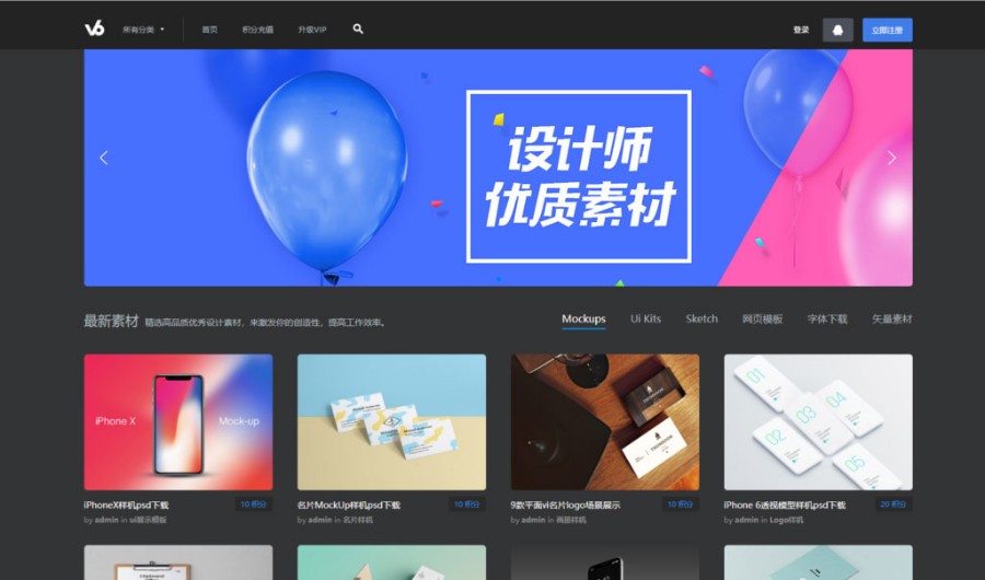 运营版织梦dedecms黑色精美仿v6design设计素材图片资源下载源码下载资源下载网站模板