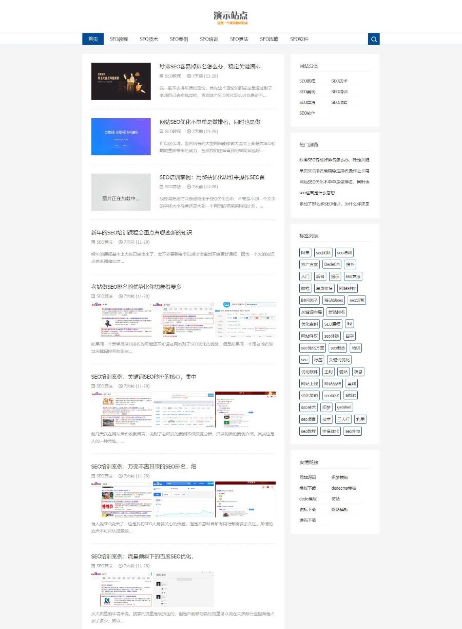 织梦dedecms响应式SEO教程资讯博客文章类网站模板（自适应手移动端）