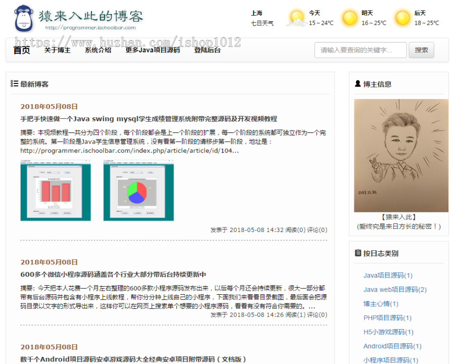 Springmvc+Mybatis3+mysql实现的Java web个人博客系统源码附带视频指导运行教程