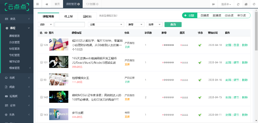 云点点网校系统《云课堂》专业版,更高端的在线课堂系统,在线教育网站源码