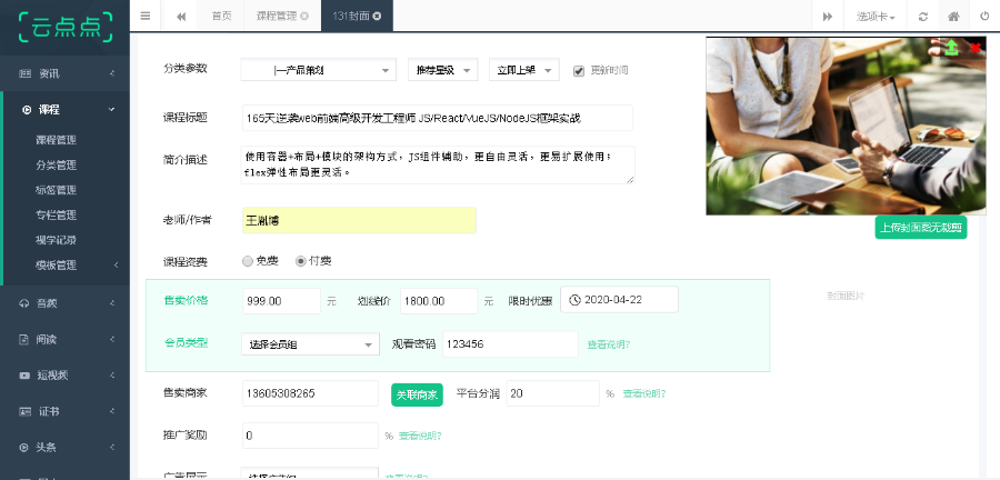 云点点网校系统《云课堂》专业版,更高端的在线课堂系统,在线教育网站源码