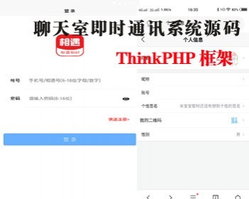 ThinkPHP内核聊天室即时通讯系统源码 类似微信的H5聊天系统APP源码
