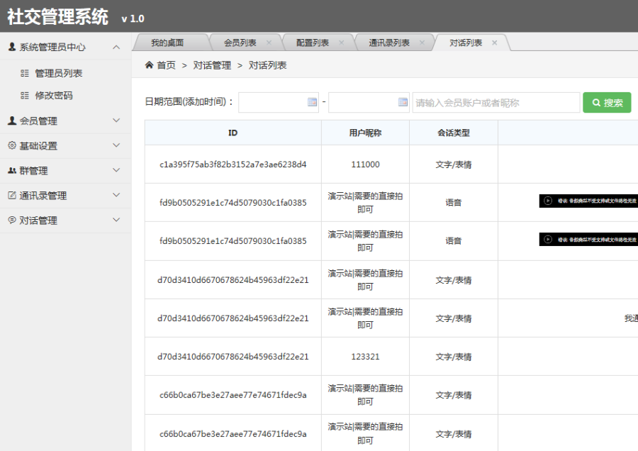 ThinkPHP内核聊天室即时通讯系统源码 类似微信的H5聊天系统APP源码