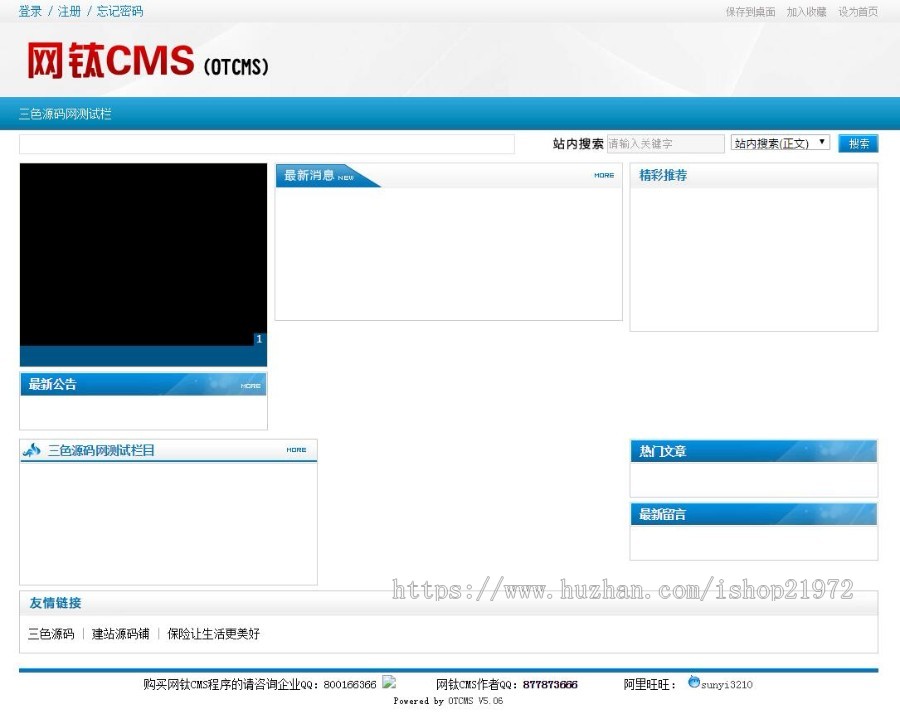网钛CMS蓝色响应式UI美化资源网站模板