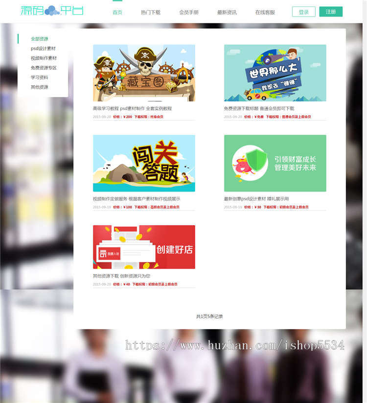会员系统资源下载程序源码 vip资料下载功能html5响应式功能开发 知识付费下载模板定制