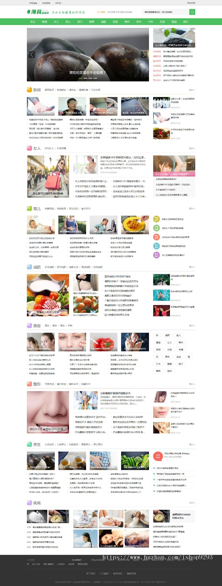 薄荷健康网源码 健康两性养生类网站源码模板 帝国cms7.5内核 带手机版