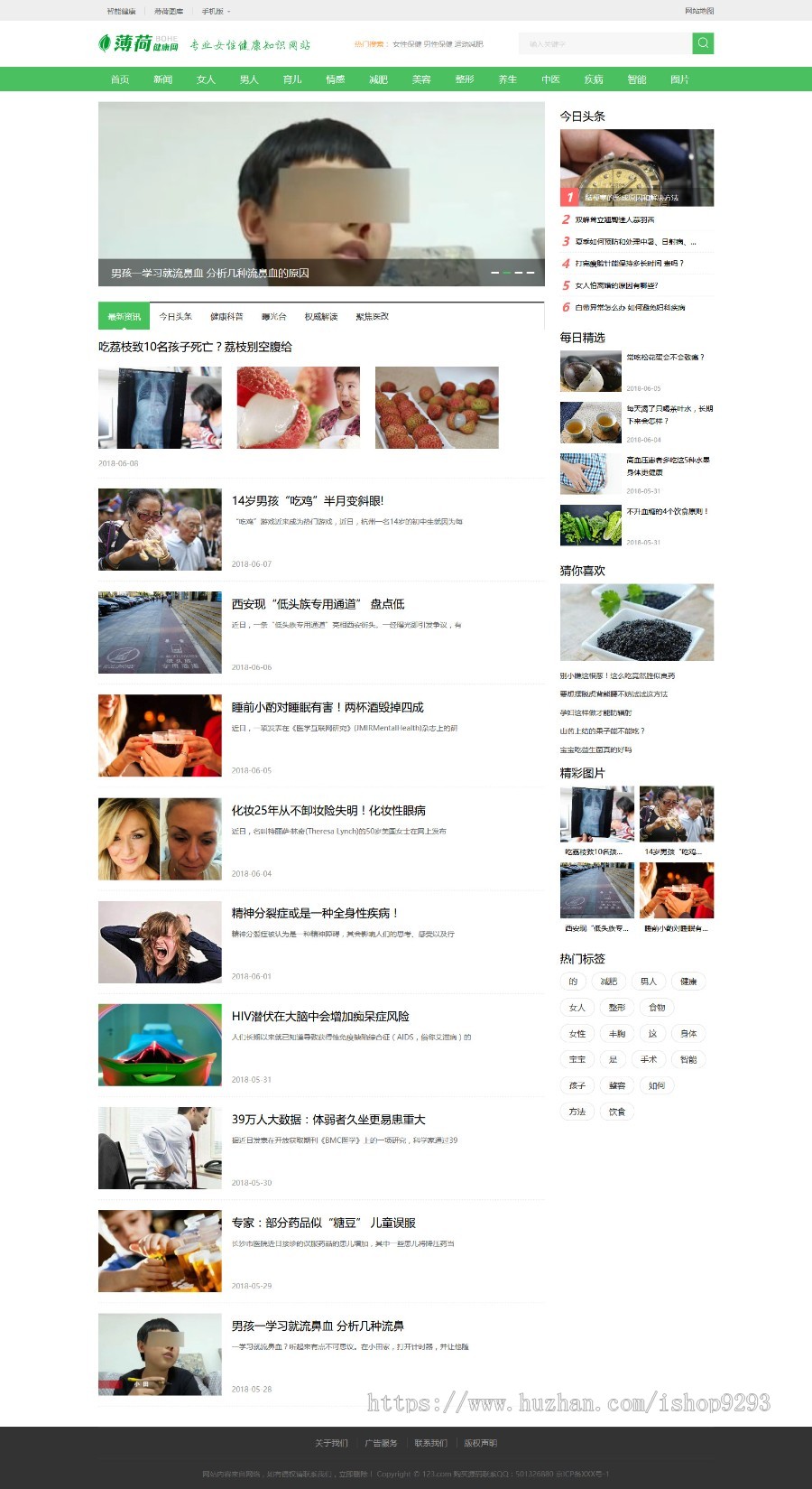 薄荷健康网源码 健康两性养生类网站源码模板 帝国cms7.5内核 带手机版