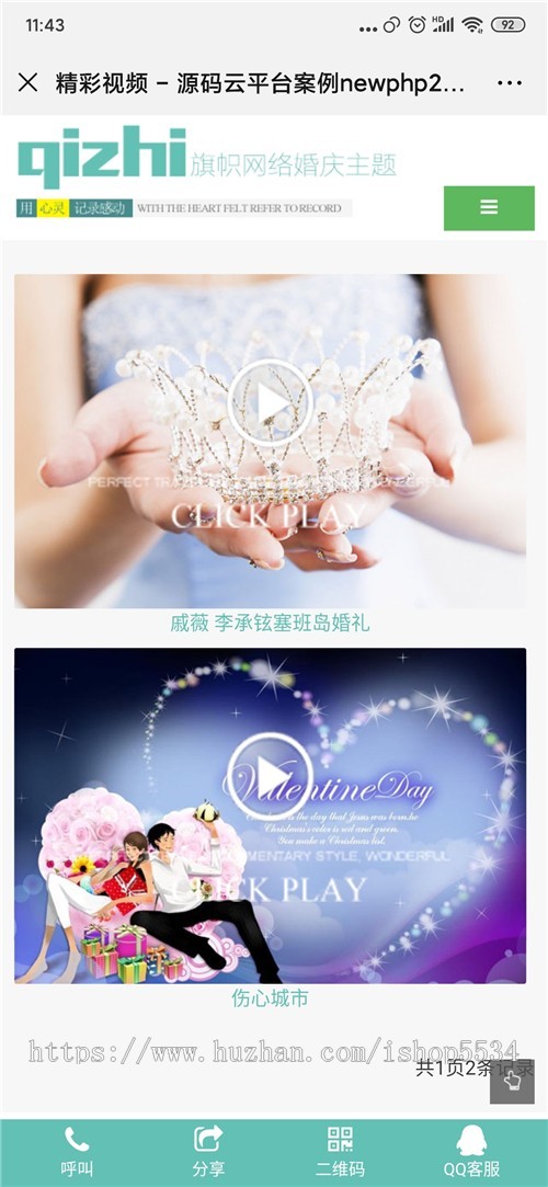 婚庆企业模板源码 html5响应式手机自适应模板企业站phpmywind开发 企业模板定制